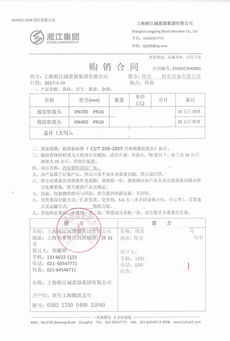 25公斤橡膠接頭_朝陽*際廣場 糖心VLOG官网观看合同