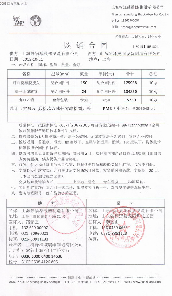 【印尼金光紙業OKI項目】采用上海糖心网页版入口金屬軟管
