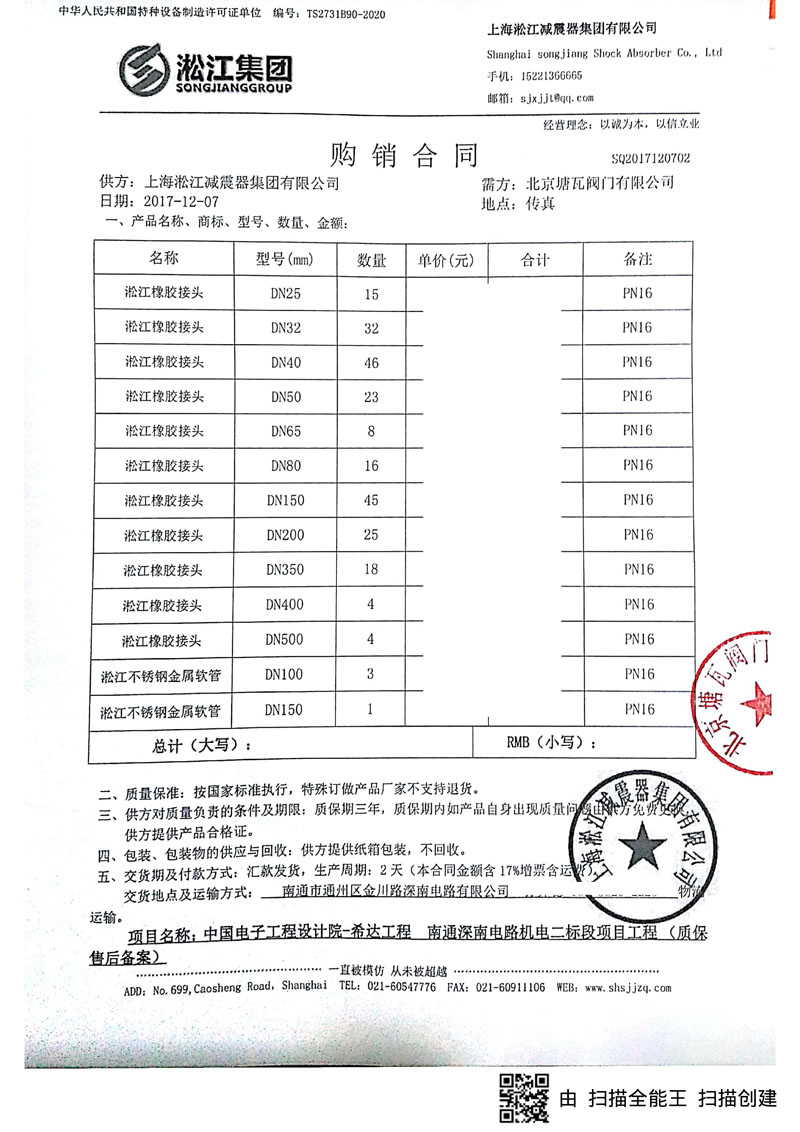 【南通深南電路機電二標段】糖心网页版入口橡膠接頭合同